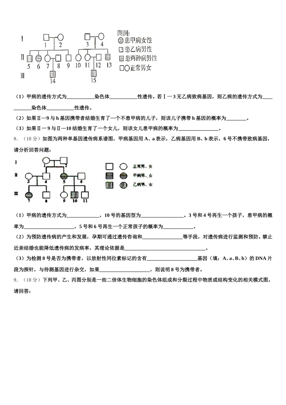 天津市耀华中学2024-2025学年高一下生物期末考试模拟试题含解析_第2页