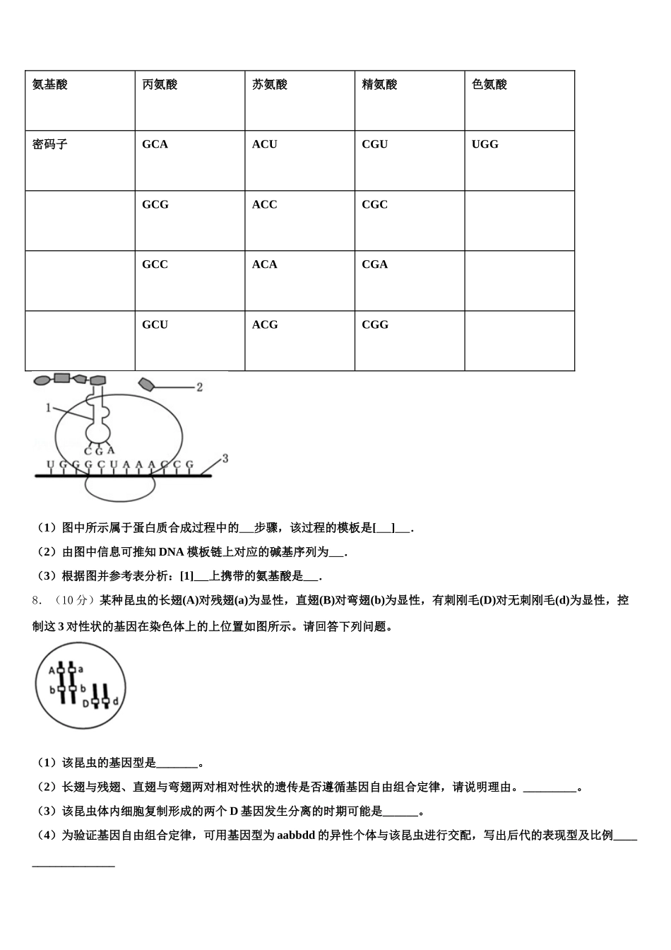 天津市大良中学 2025年生物高一第二学期期末联考试题含解析_第2页