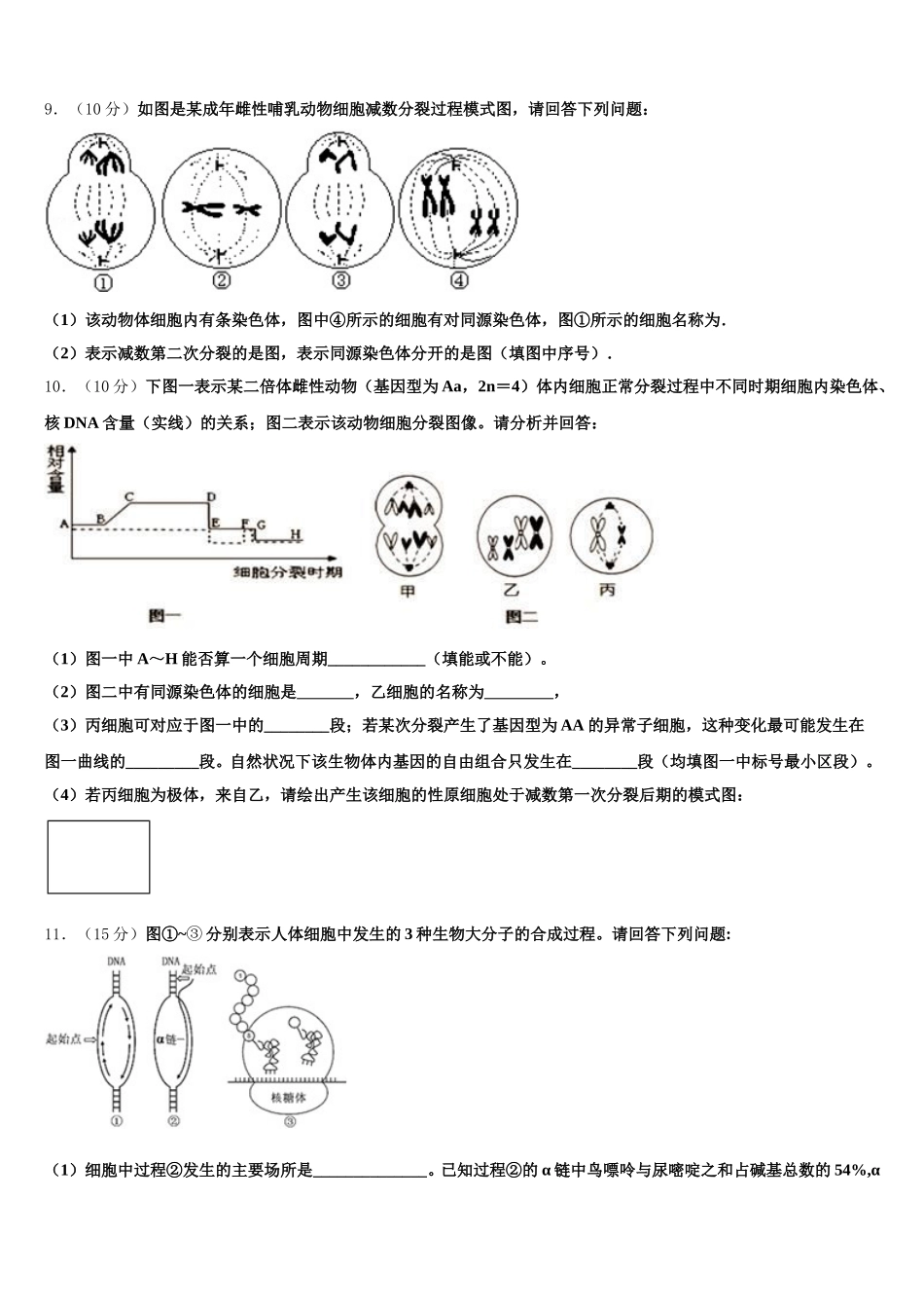 天津市大良中学 2025年生物高一第二学期期末联考试题含解析_第3页
