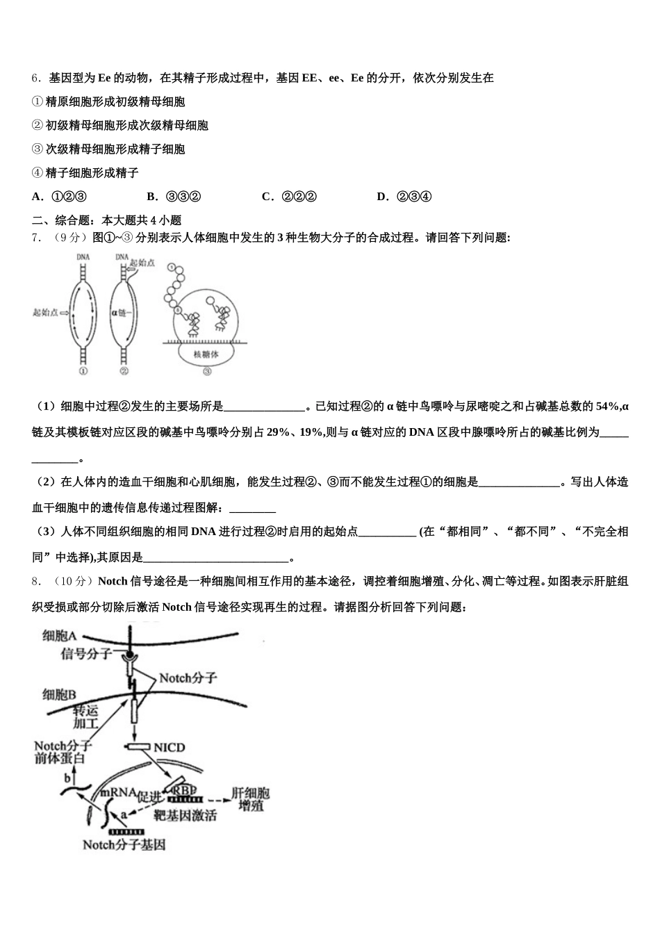 2024-2025学年天津市武清区杨村第一中学高一生物第二学期期末质量检测试题含解析_第2页