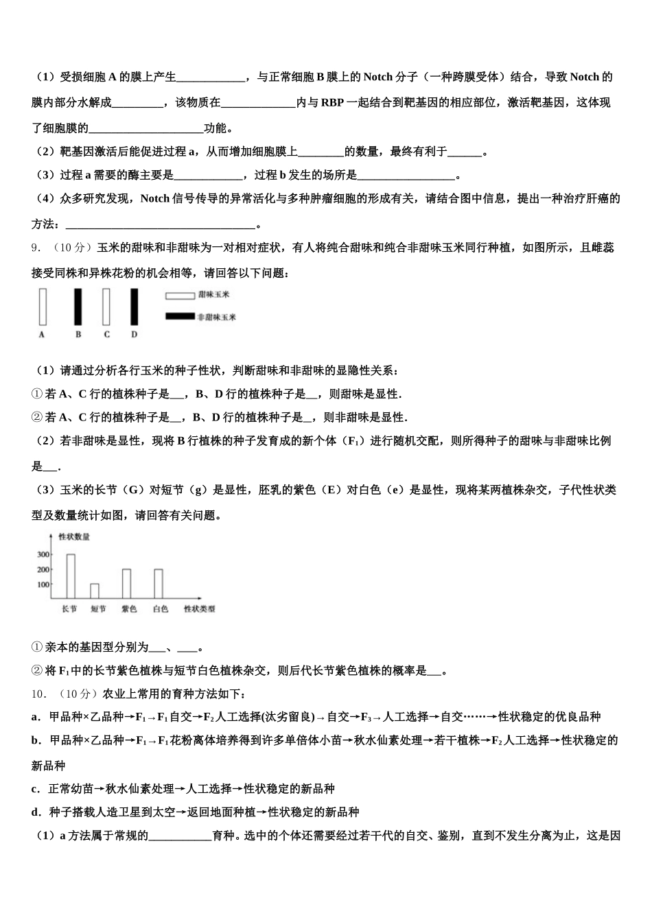 2024-2025学年天津市武清区杨村第一中学高一生物第二学期期末质量检测试题含解析_第3页