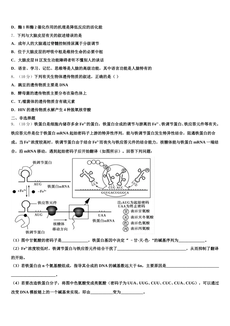 2024-2025学年天津市新四区示范校高一下生物期末达标测试试题含解析_第2页