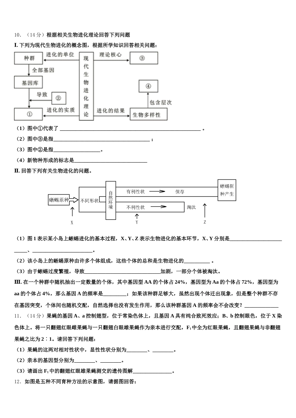 2024-2025学年天津市新四区示范校高一下生物期末达标测试试题含解析_第3页
