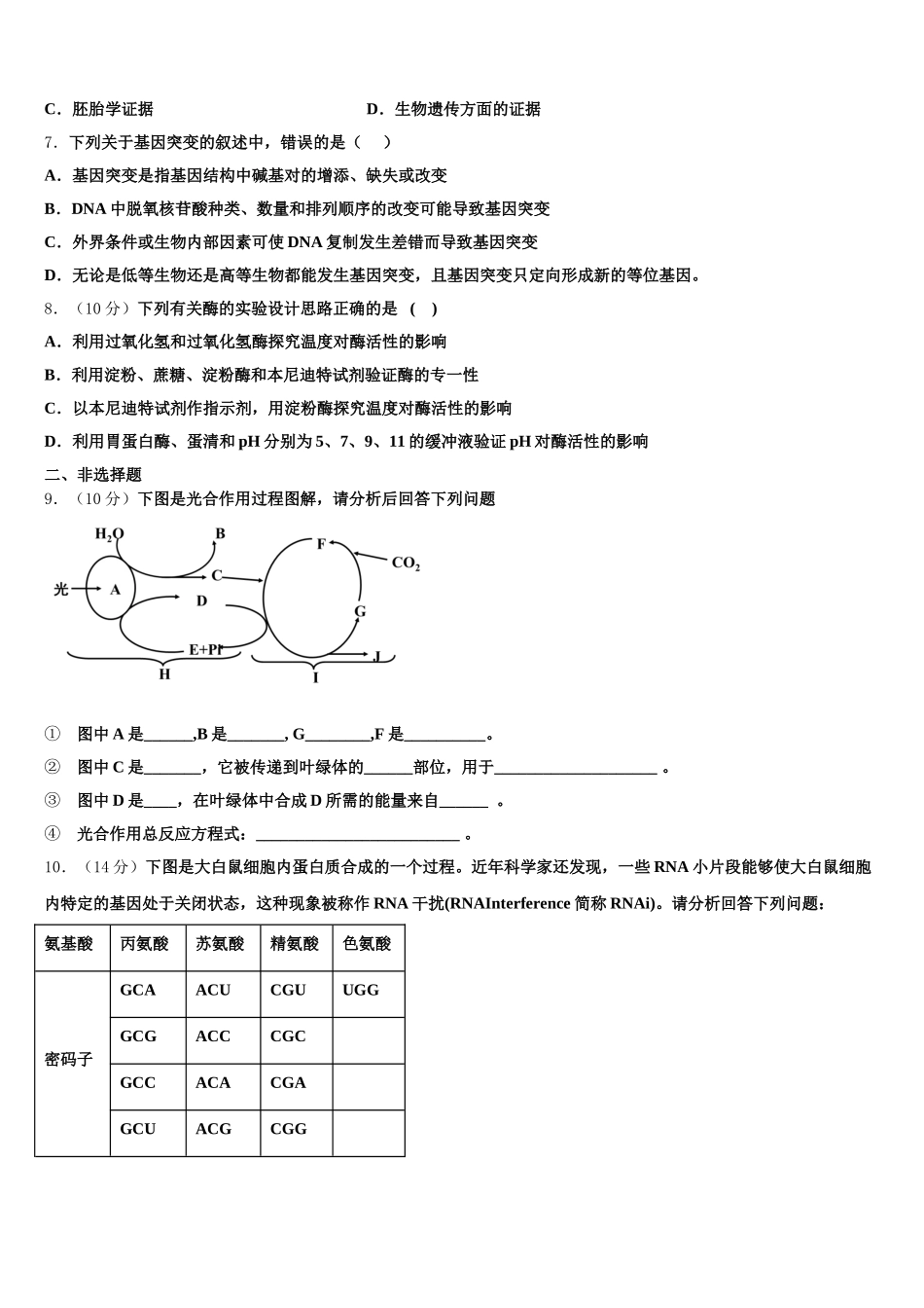 天津市大白高中2025年生物高一第二学期期末达标检测模拟试题含解析_第2页
