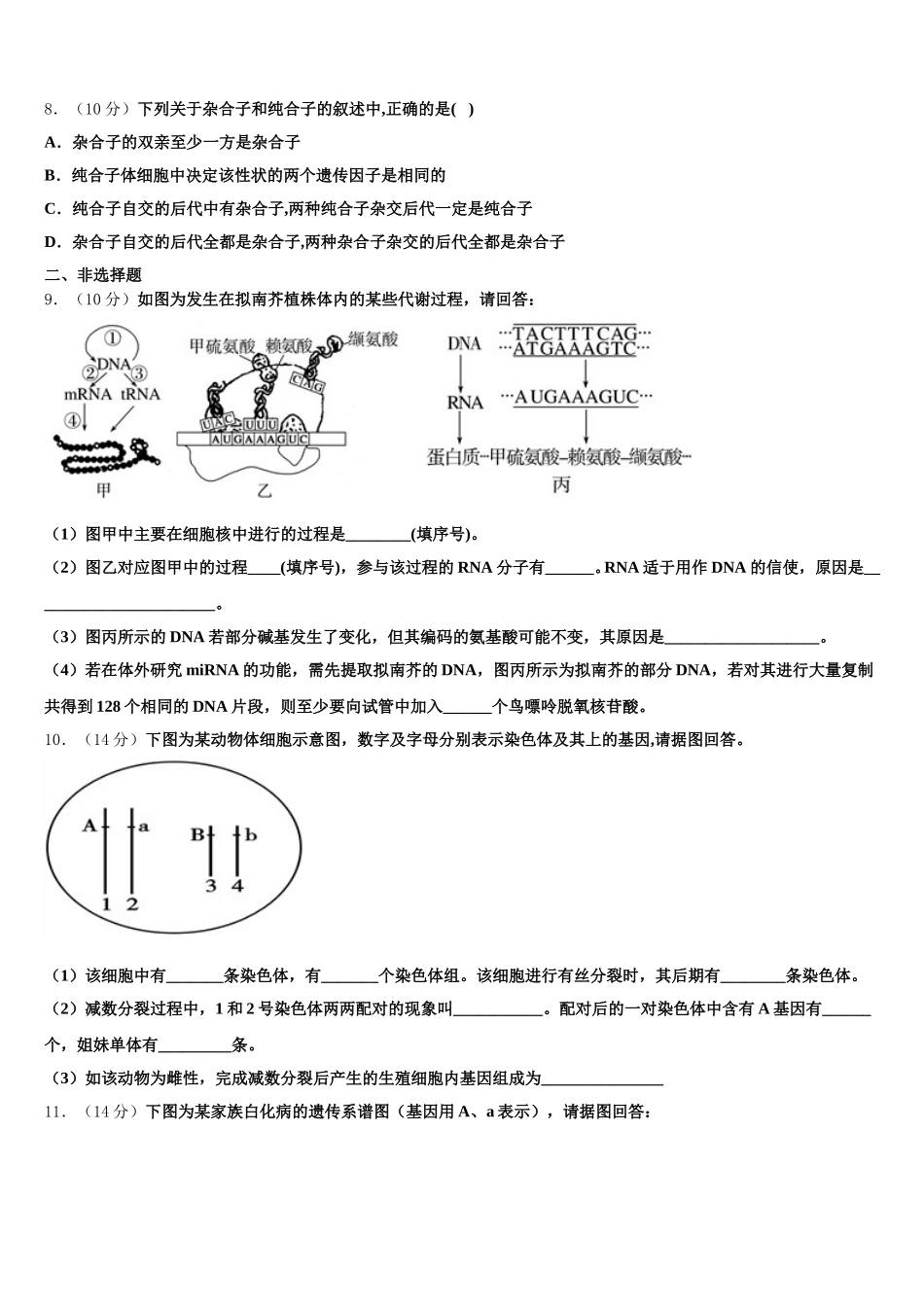 天津市滨海新区天津开发区第一中学2025届高一下生物期末综合测试模拟试题含解析_第2页