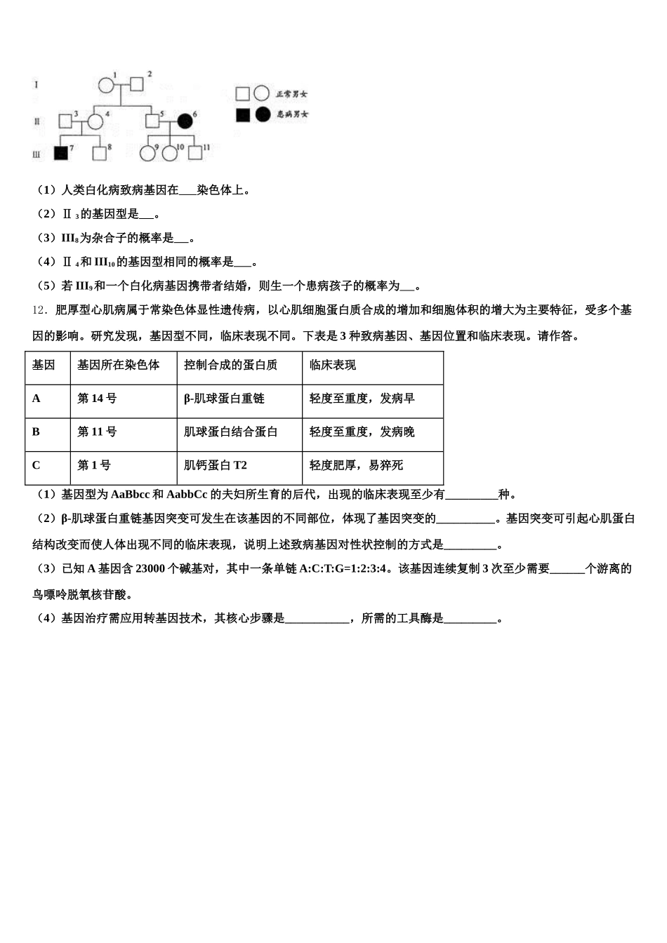 天津市滨海新区天津开发区第一中学2025届高一下生物期末综合测试模拟试题含解析_第3页