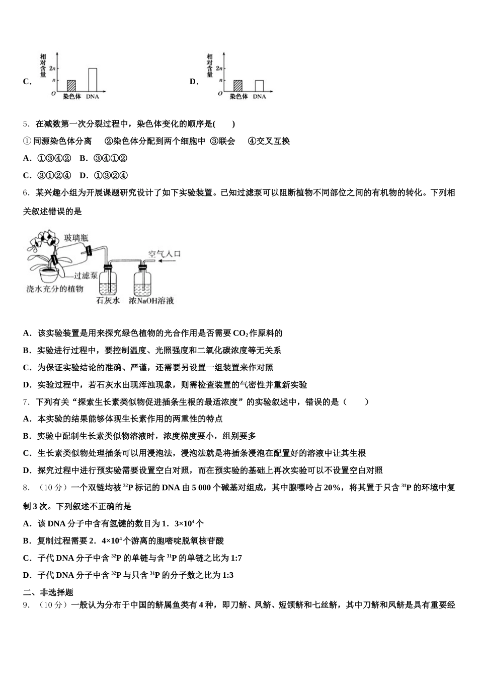 2025年天津市宝坻区生物高一第二学期期末检测试题含解析_第2页