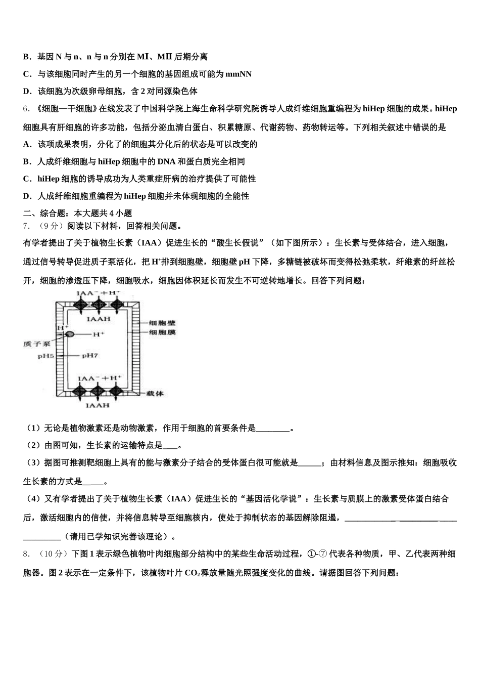 天津部分区2024-2025学年生物高一下期末联考模拟试题含解析_第2页