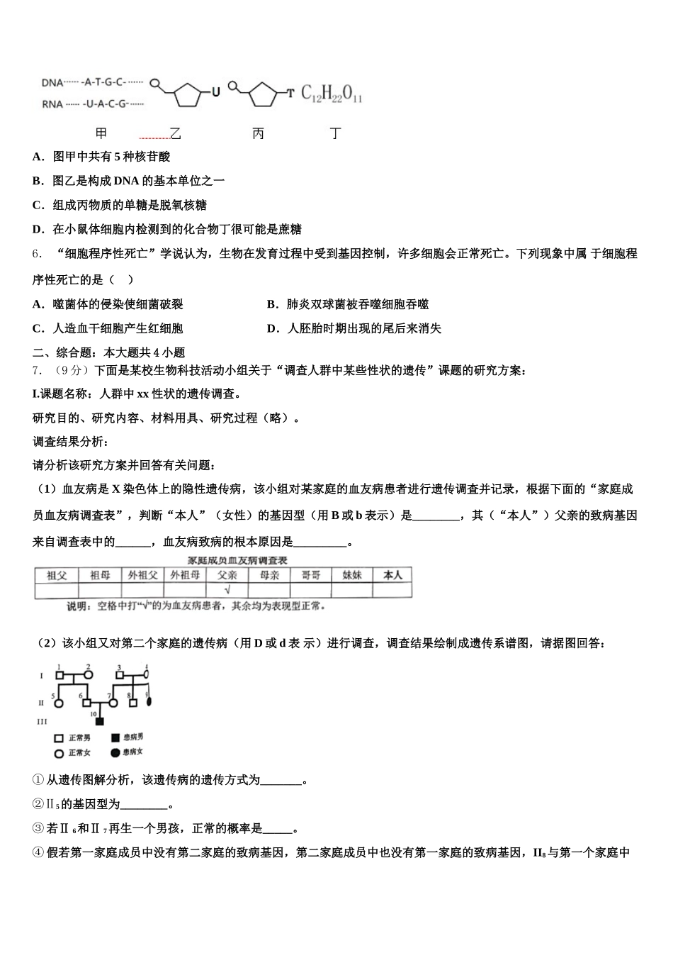 天津四十二中2025年生物高一下期末经典试题含解析_第2页
