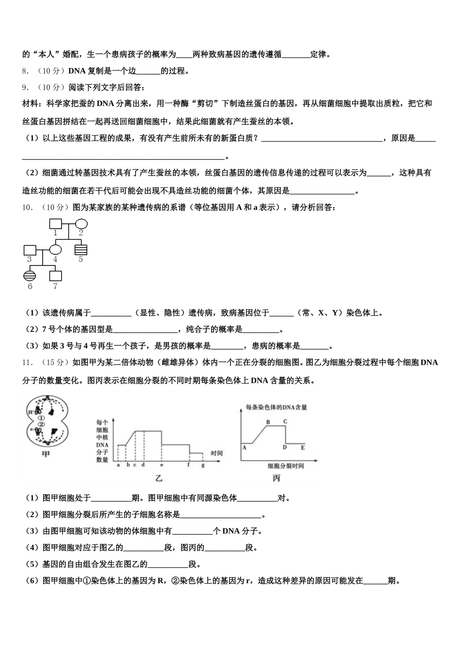 天津四十二中2025年生物高一下期末经典试题含解析_第3页