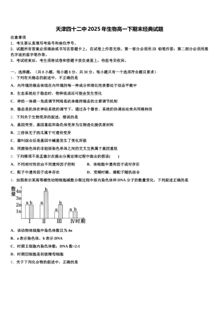 天津四十二中2025年生物高一下期末经典试题含解析