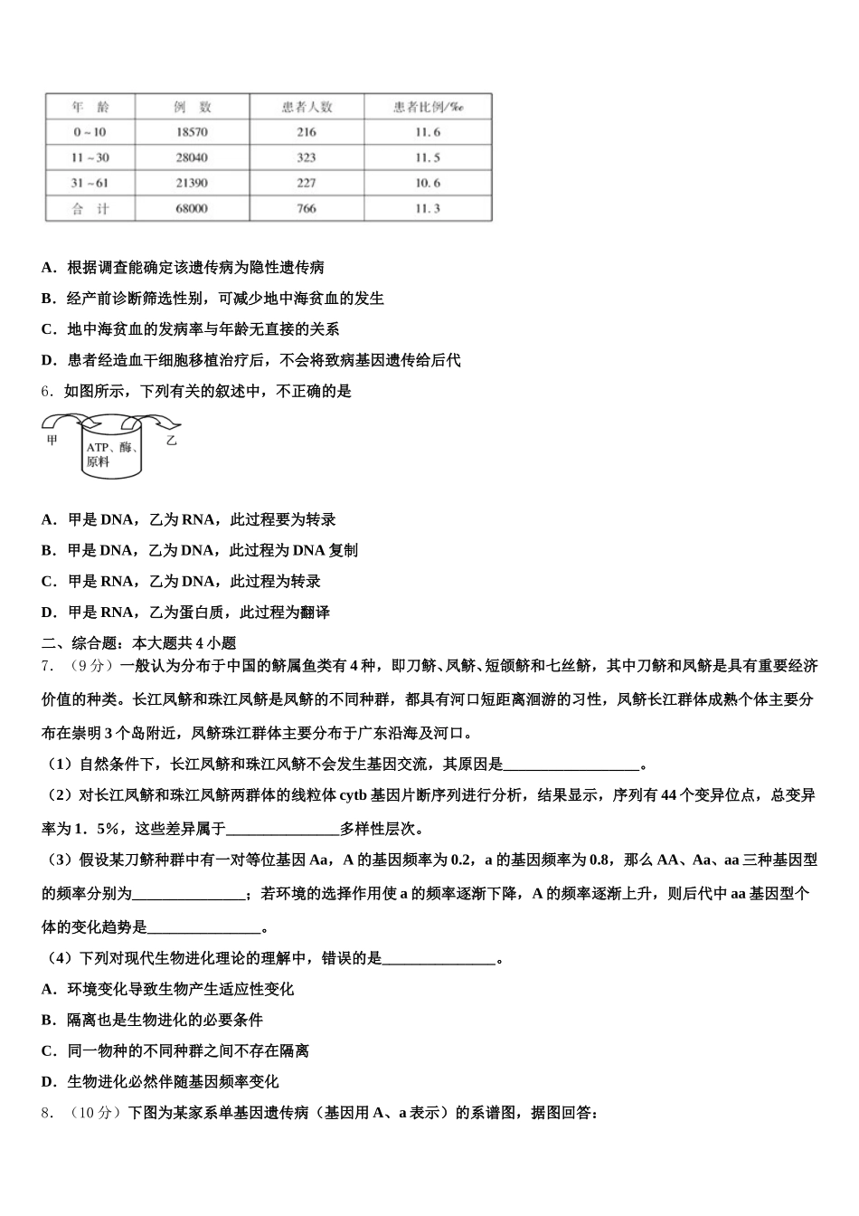2024-2025学年天津市第一中学、益中学校生物高一第二学期期末预测试题含解析_第2页