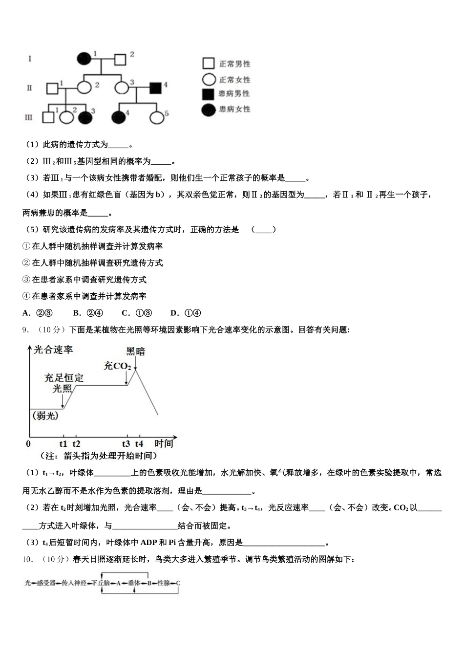 2024-2025学年天津市第一中学、益中学校生物高一第二学期期末预测试题含解析_第3页