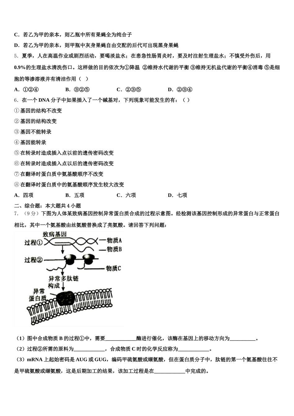 天津市第四十三中学2025年高一下生物期末教学质量检测模拟试题含解析_第2页