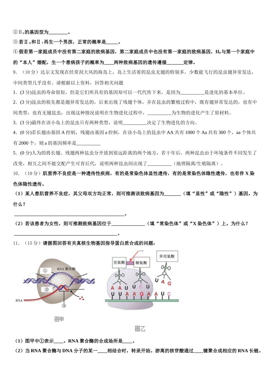 天津市滨海新区2025届高一下生物期末达标测试试题含解析_第3页