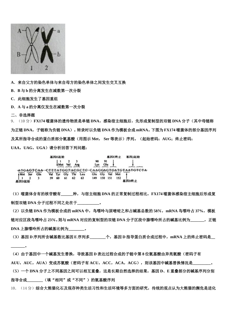 天津开发区第一中学2025届高一下生物期末调研模拟试题含解析_第3页