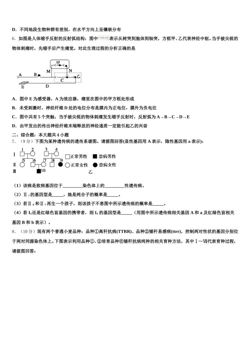 2025届天津市咸水沽第一中学生物高一第二学期期末综合测试试题含解析_第2页
