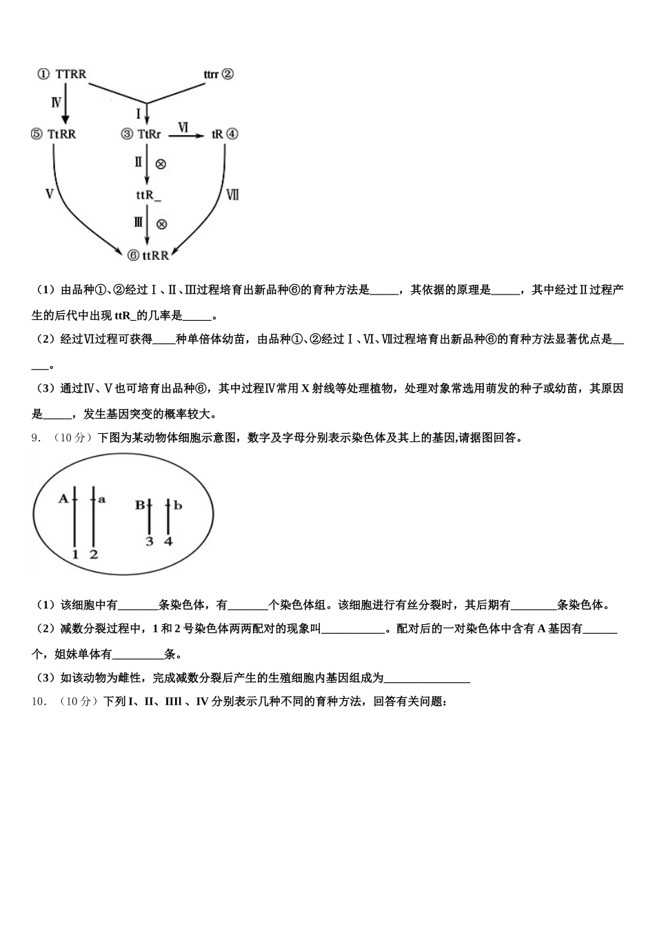 2025届天津市咸水沽第一中学生物高一第二学期期末综合测试试题含解析_第3页