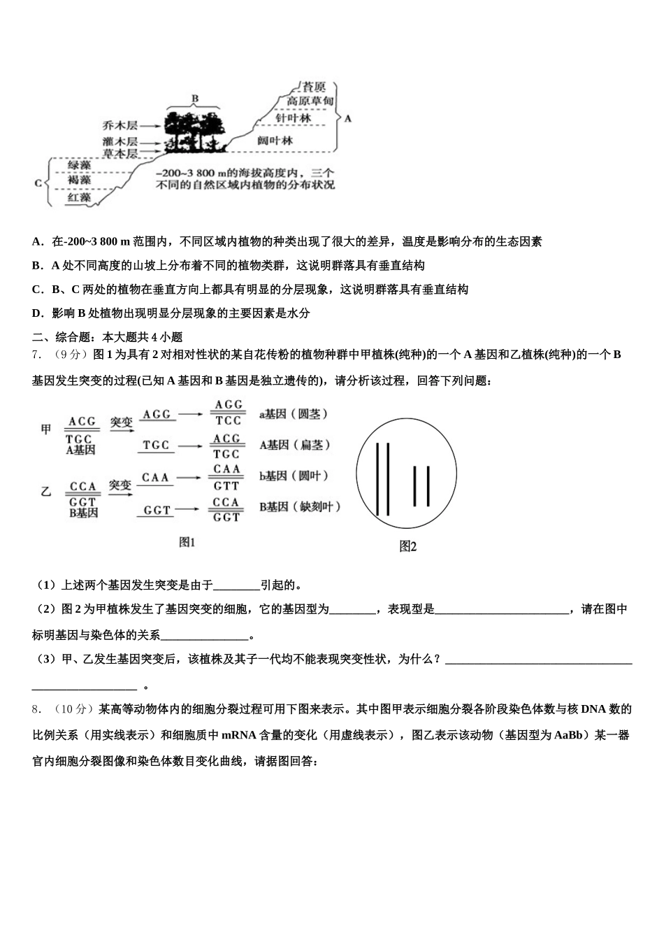 天津市2025年生物高一下期末达标测试试题含解析_第2页