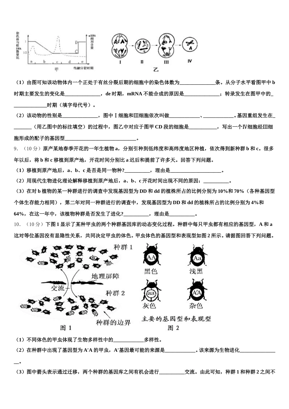 天津市2025年生物高一下期末达标测试试题含解析_第3页