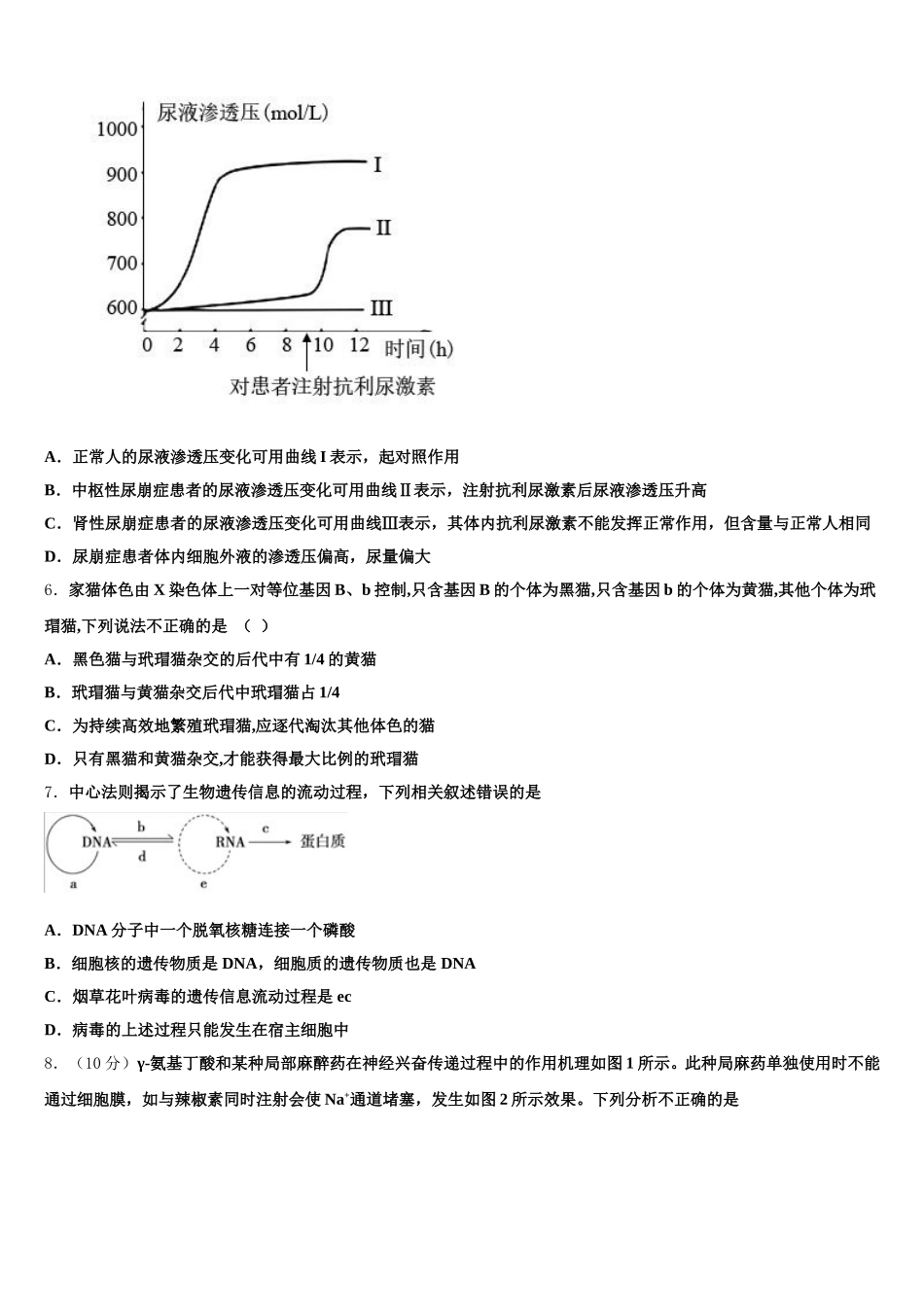天津市大良中学 2025年生物高一第二学期期末考试试题含解析_第2页