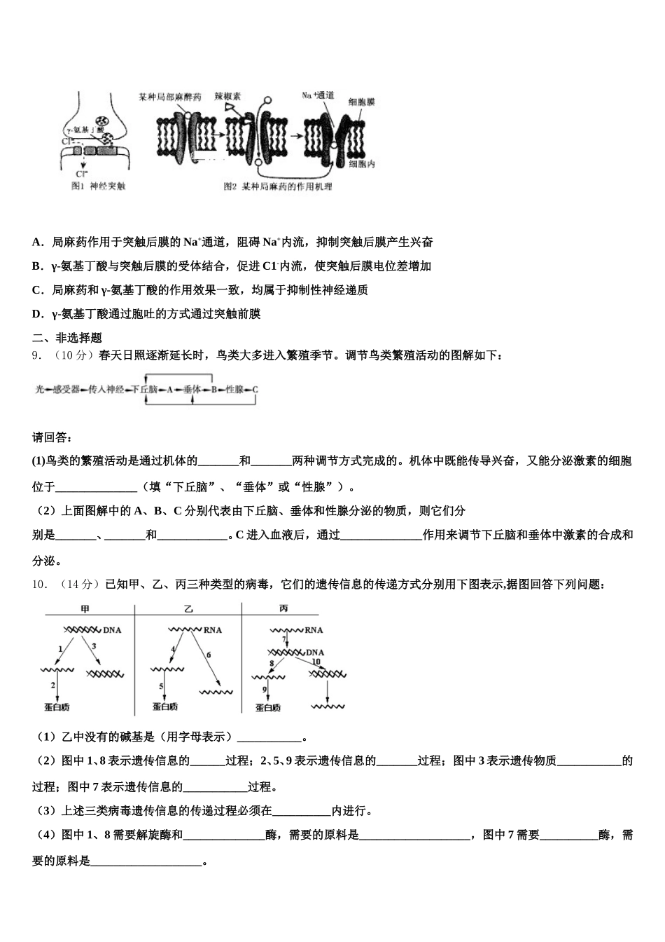 天津市大良中学 2025年生物高一第二学期期末考试试题含解析_第3页