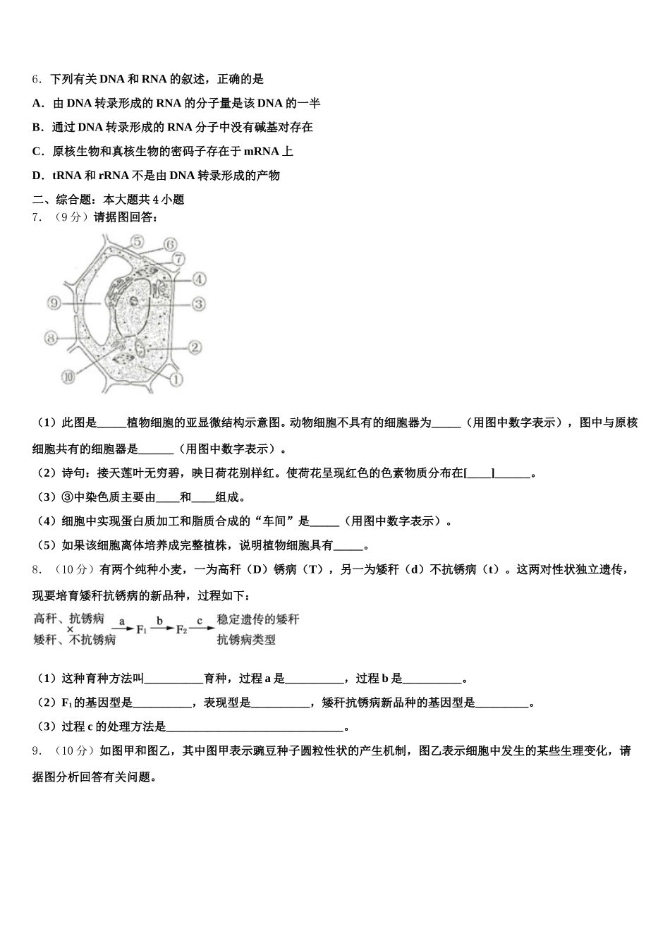 天津市西青区2025年生物高一下期末监测试题含解析_第2页