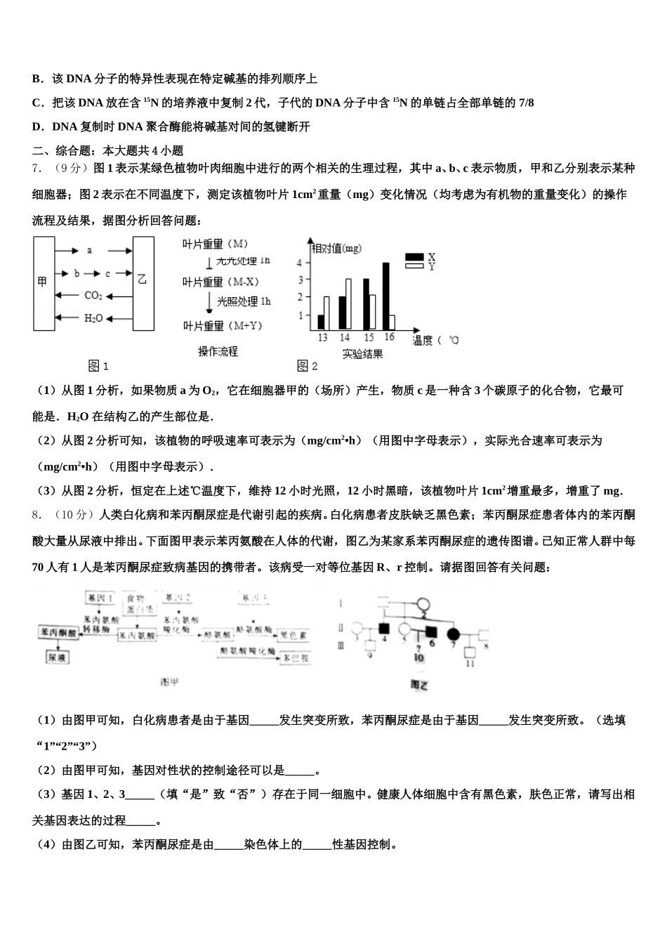 天津市和平区天津一中2024-2025学年生物高一第二学期期末统考试题含解析_第2页
