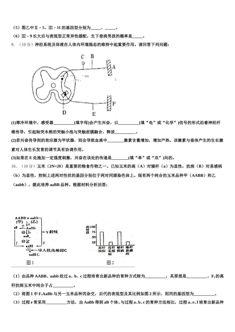 天津市和平区天津一中2024-2025学年生物高一第二学期期末统考试题含解析_第3页