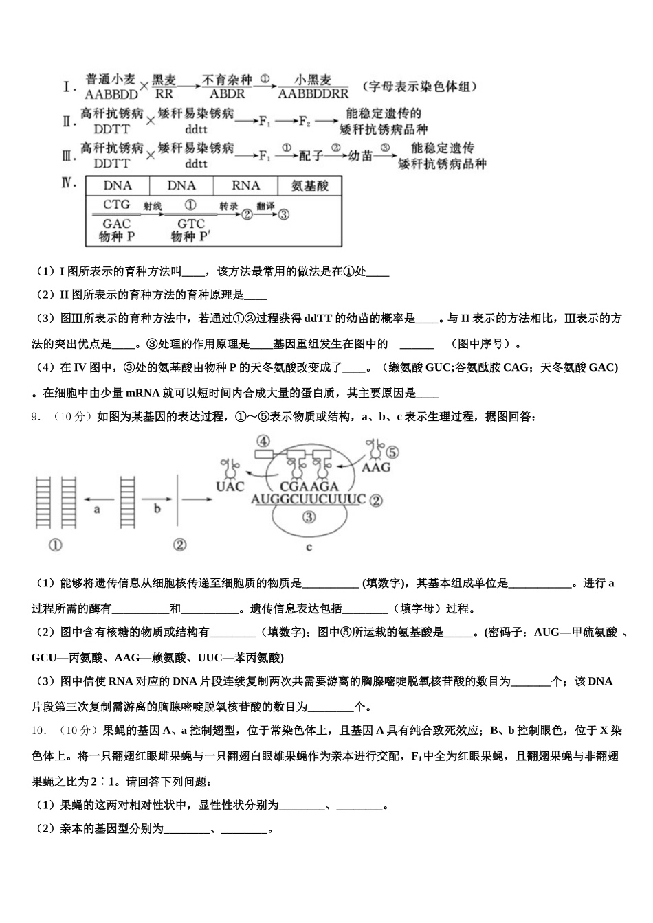 2024-2025学年天津市十二重点中学高一下生物期末复习检测模拟试题含解析_第3页