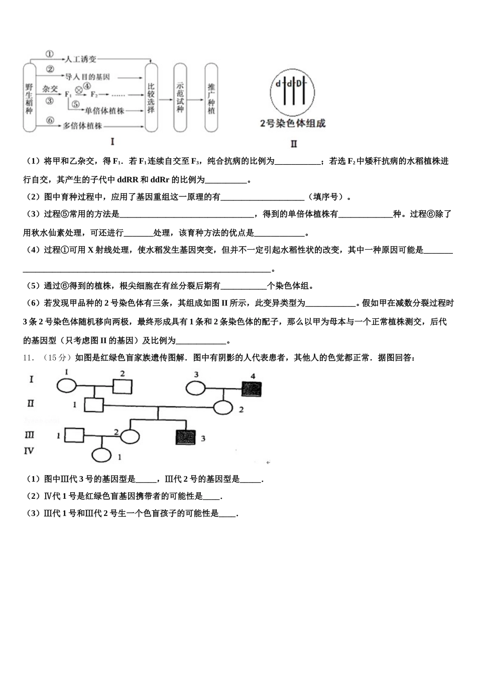 2024-2025学年天津市静海一中高一生物第二学期期末达标检测试题含解析_第3页