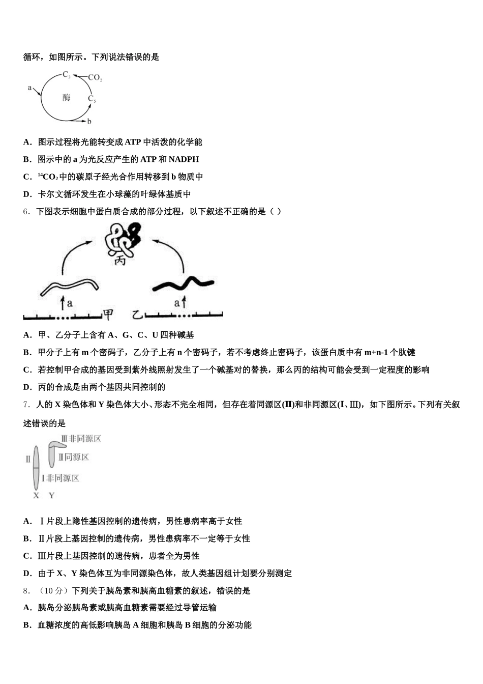 天津市塘沽一中2024-2025学年高一下生物期末复习检测试题含解析_第2页