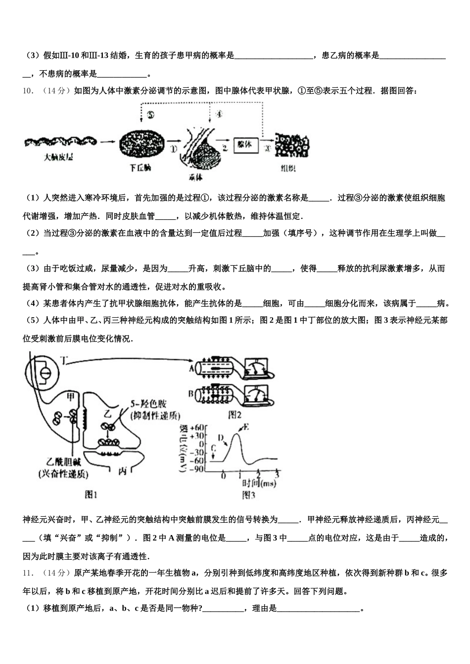 2025届天津实验中学生物高一下期末经典试题含解析_第3页