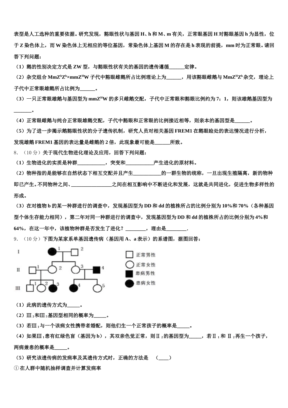 天津耀华嘉诚国际中学2024-2025学年高一下生物期末考试试题含解析_第2页