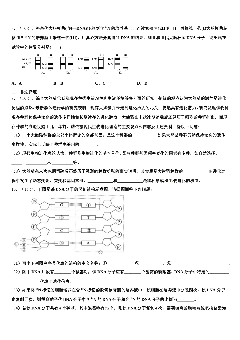 2025年天津市静海区独流中学四校联考高一生物第二学期期末调研试题含解析_第3页