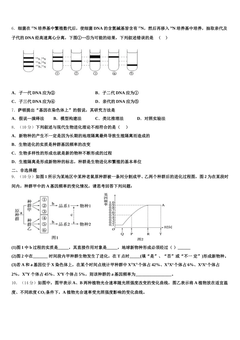 2024-2025学年天津市第二十五中学生物高一第二学期期末统考试题含解析_第2页