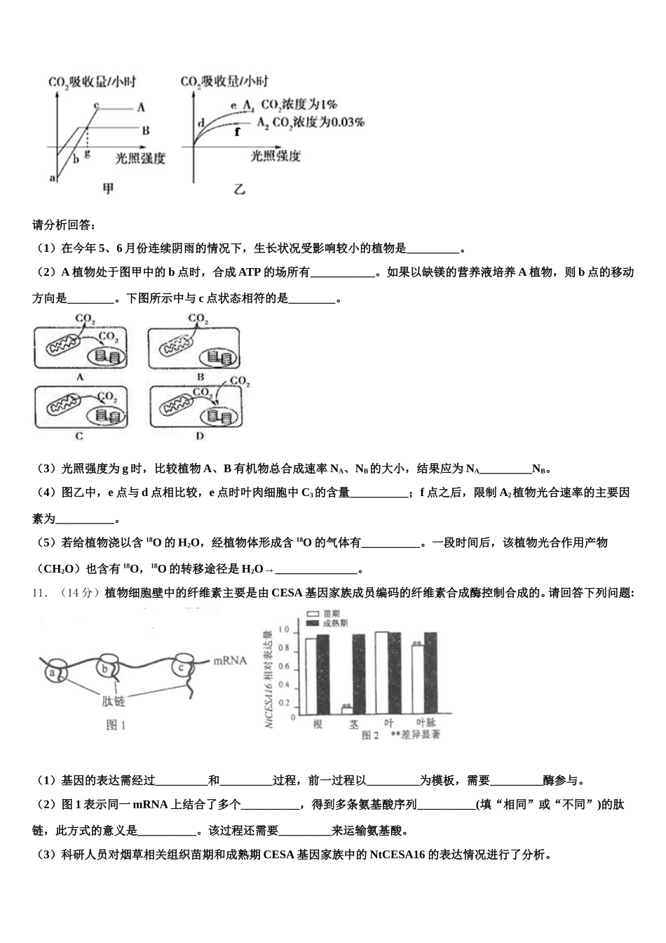 2024-2025学年天津市第二十五中学生物高一第二学期期末统考试题含解析_第3页
