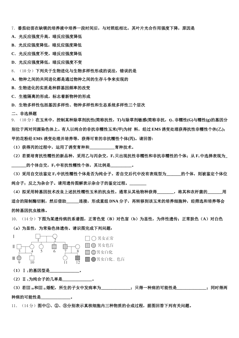 天津市宝坻区大口屯高中2025届生物高一第二学期期末联考模拟试题含解析_第2页