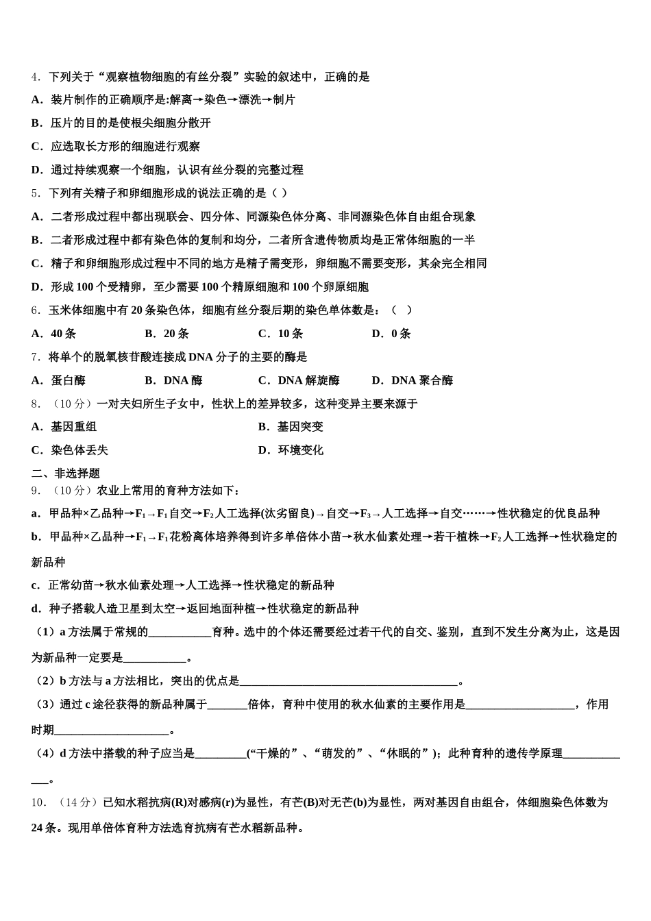 2025届天津市塘沽一中高一生物第二学期期末统考模拟试题含解析（二）_第2页