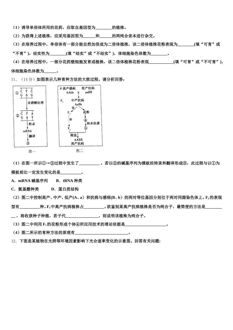 2025届天津市塘沽一中高一生物第二学期期末统考模拟试题含解析（二）_第3页
