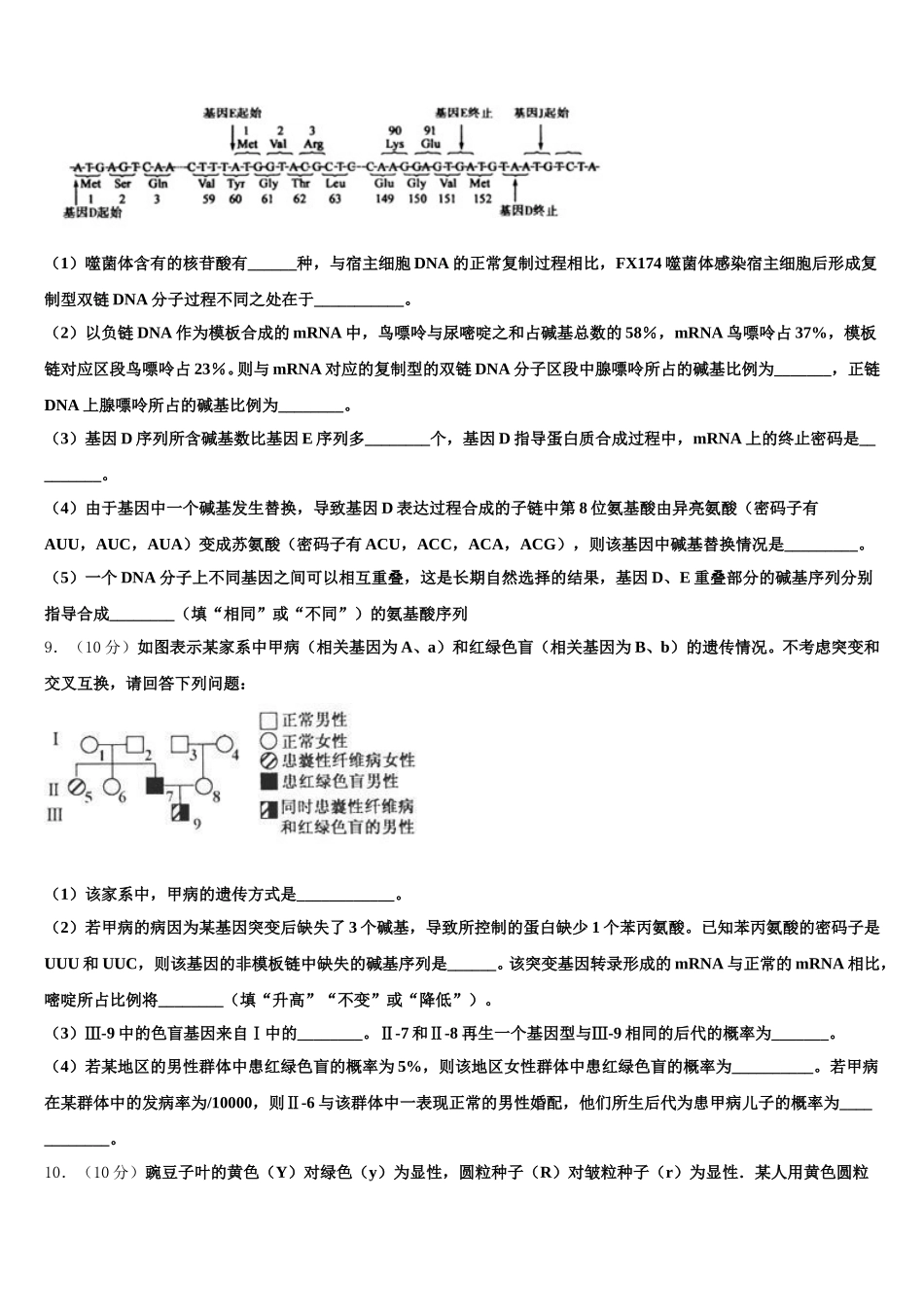 天津市七校2025届生物高一第二学期期末质量检测模拟试题含解析_第3页