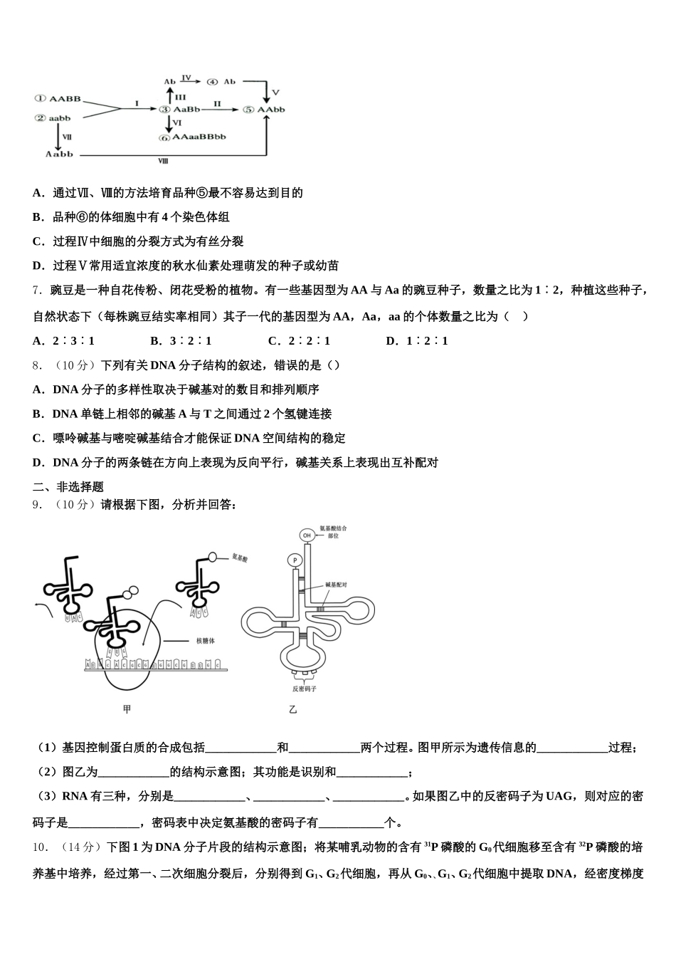 2025年北京市平谷区市级名校高一下生物期末达标测试试题含解析_第2页