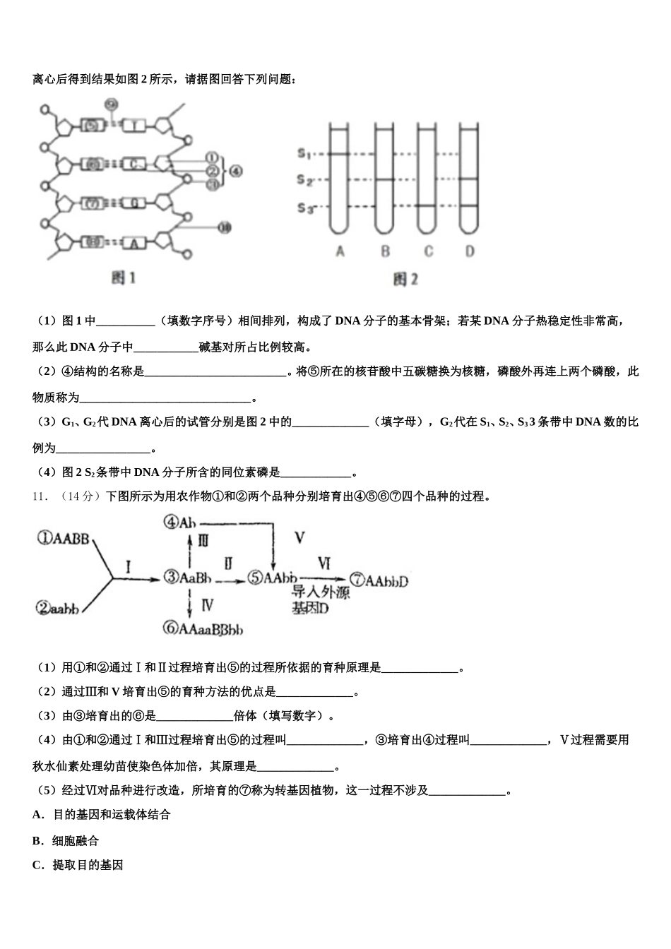 2025年北京市平谷区市级名校高一下生物期末达标测试试题含解析_第3页