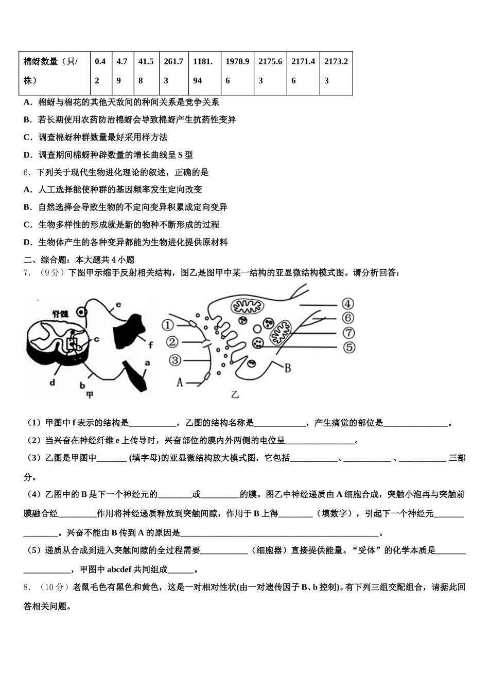 北京市北京师范大学附属中学2025年高一下生物期末调研模拟试题含解析_第2页