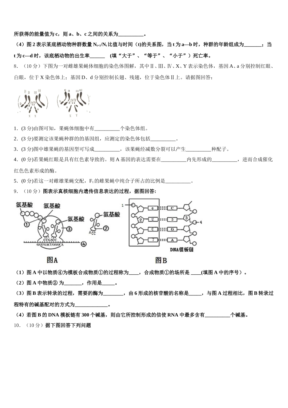 北京市朝阳区北京工业大学附属中学2024-2025学年生物高一第二学期期末调研模拟试题含解析_第3页