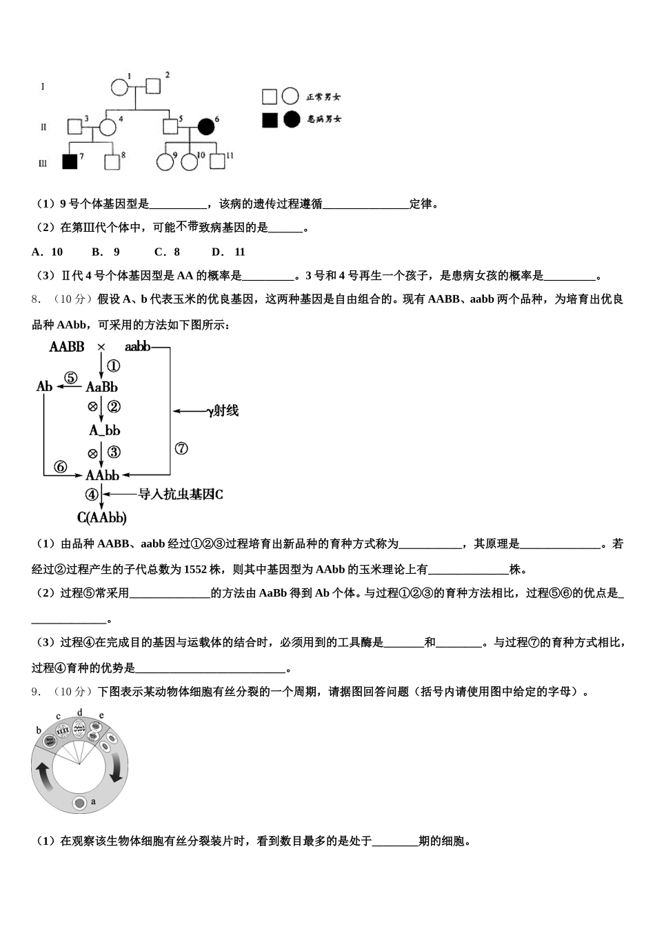 北京市衡中清大教育集团2024-2025学年生物高一下期末预测试题含解析_第2页