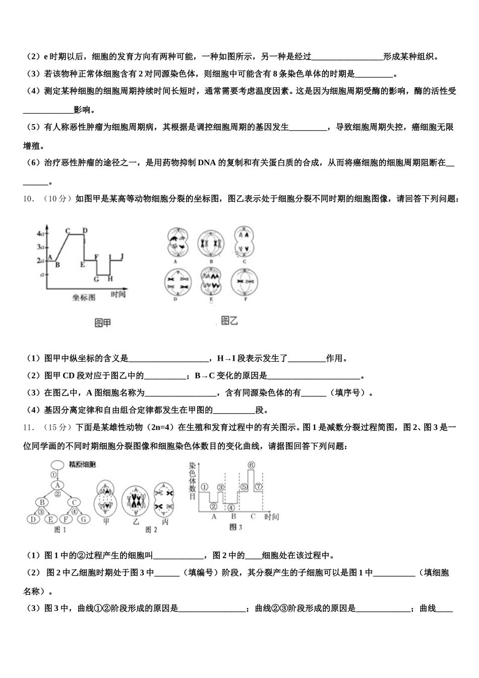 北京市衡中清大教育集团2024-2025学年生物高一下期末预测试题含解析_第3页