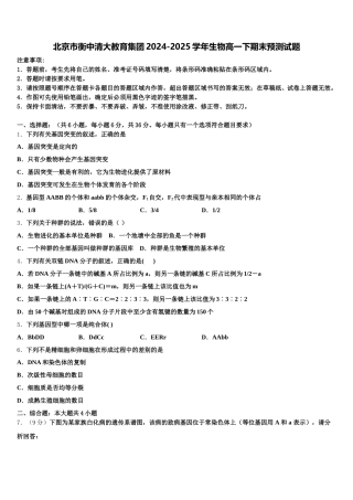 北京市衡中清大教育集团2024-2025学年生物高一下期末预测试题含解析