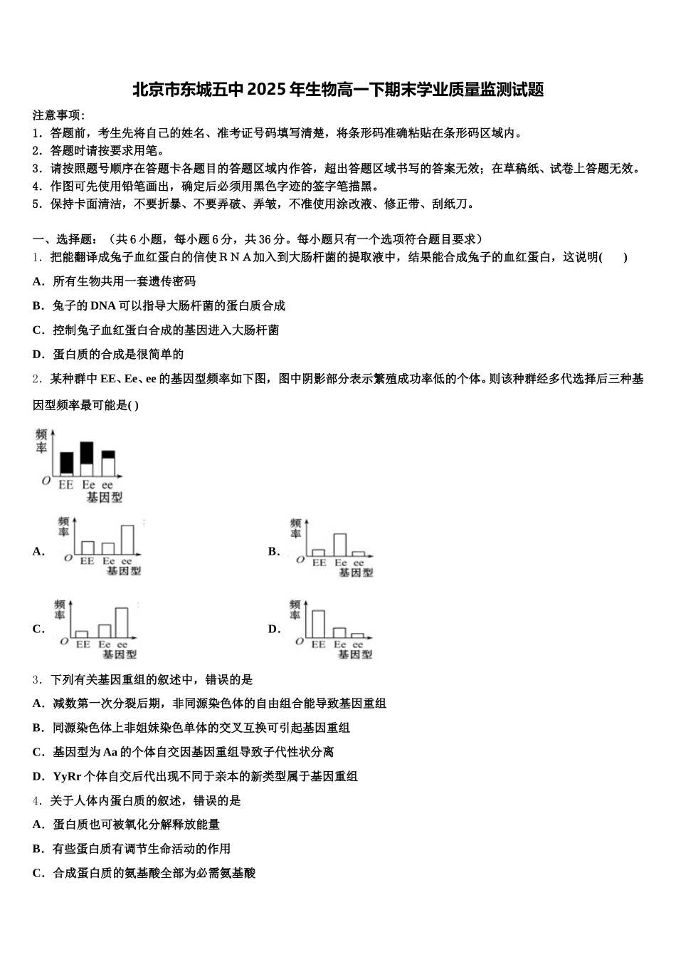 北京市东城五中2025年生物高一下期末学业质量监测试题含解析_第1页