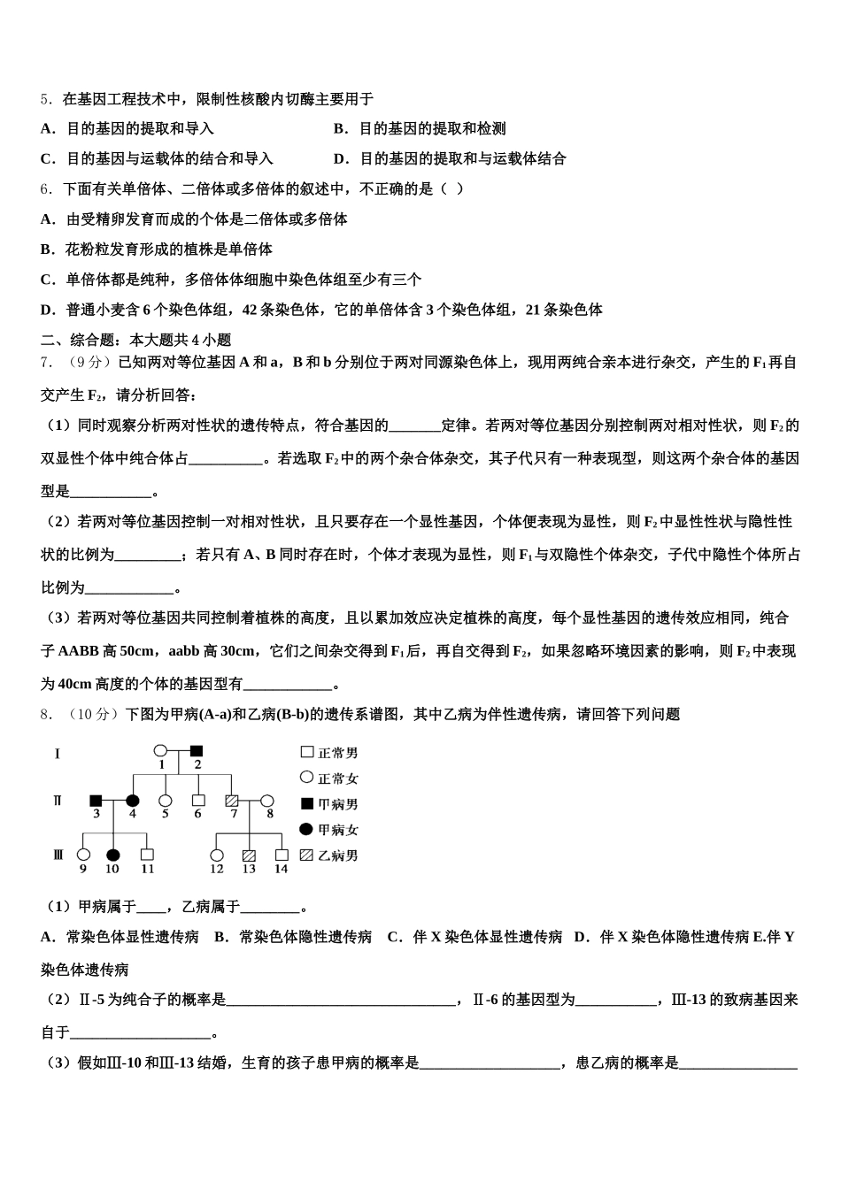 北京市西城区普通中学2025年生物高一下期末调研模拟试题含解析_第2页
